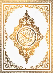 The Quran