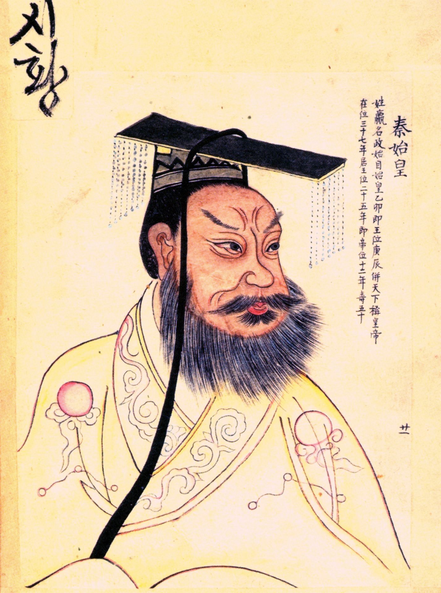 Shih Huang Ti
